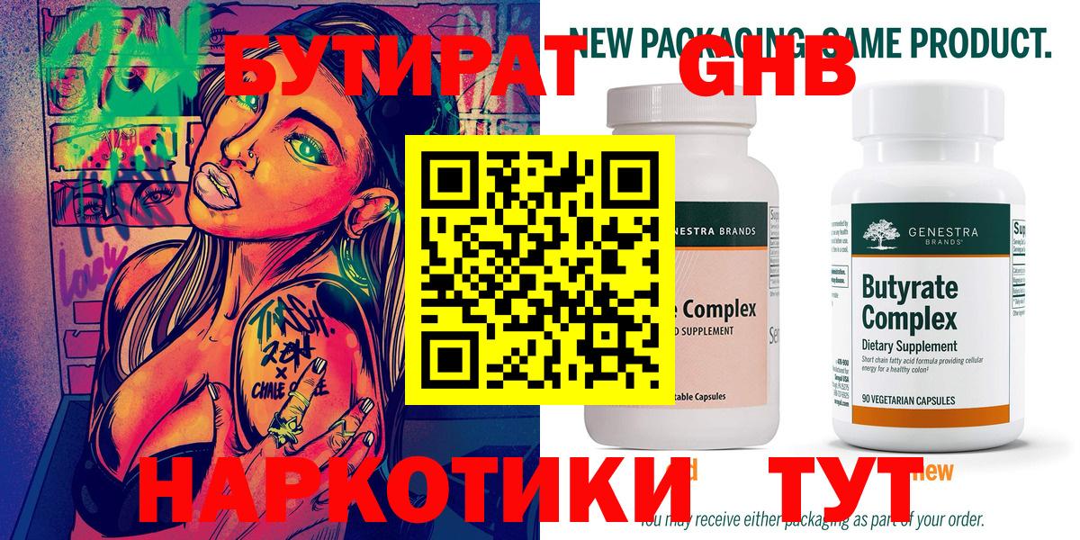 Бутират 99% Ухта