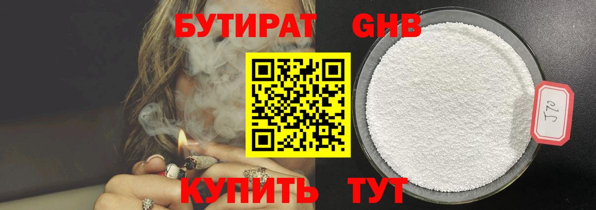 Бутират GHB  Вход с VPN  Ухта 