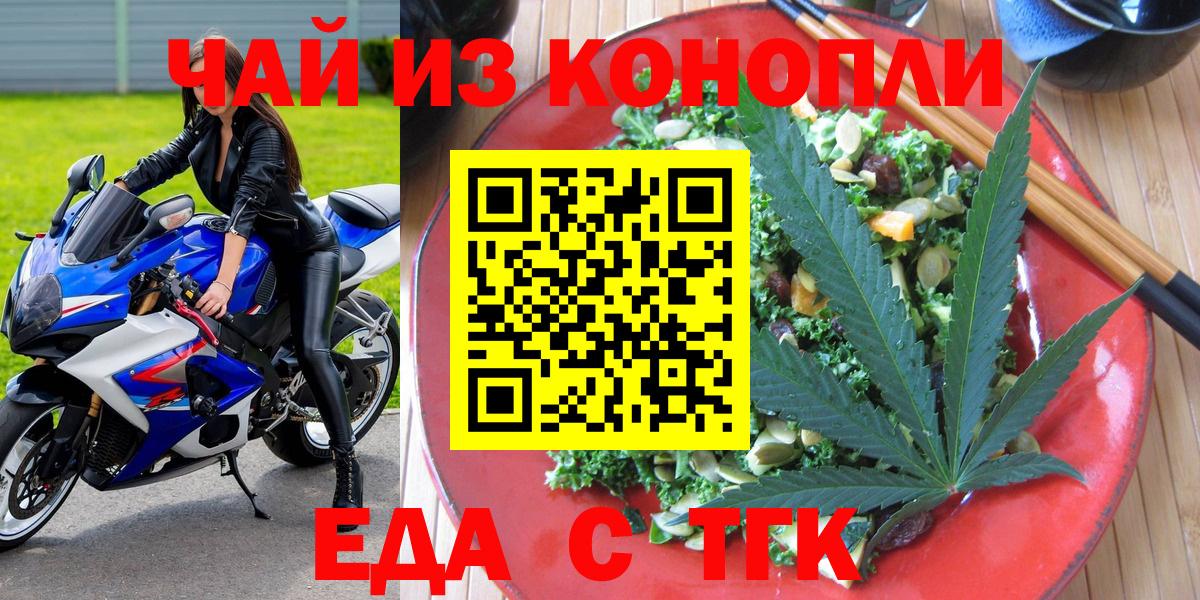 Еда ТГК конопля Ухта