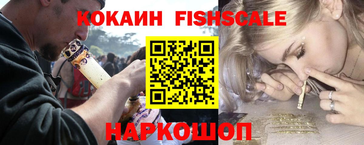 Кокаин 99%  Вход с VPN  Ухта  Кокаин  COCAIN Fish Scale 