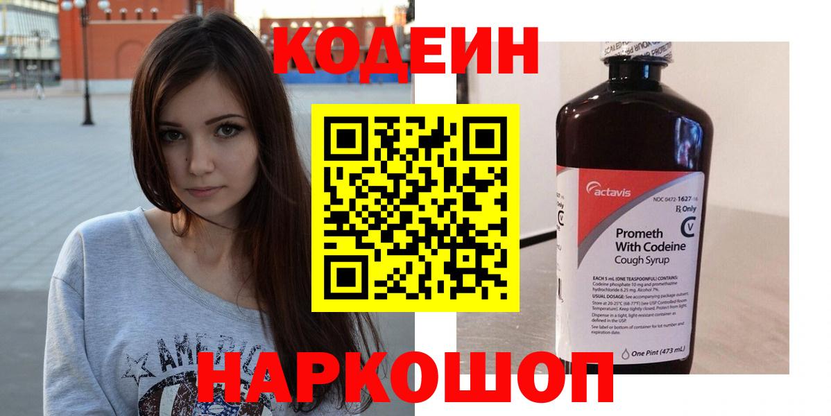 Codein Purple Drank Ухта