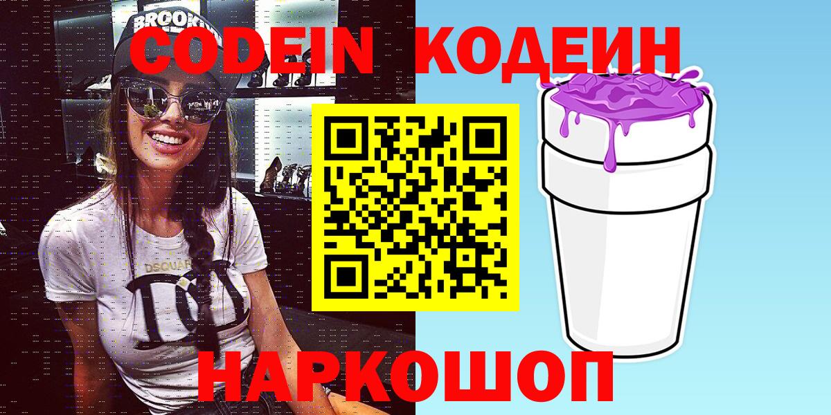 Кодеиновый сироп Lean напиток Lean (лин)  Вход с VPN  Ухта 